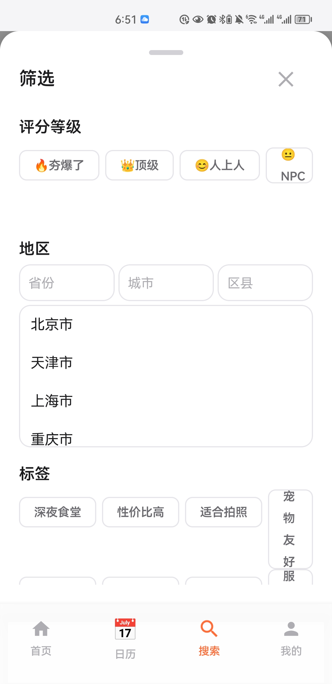 美食搜索