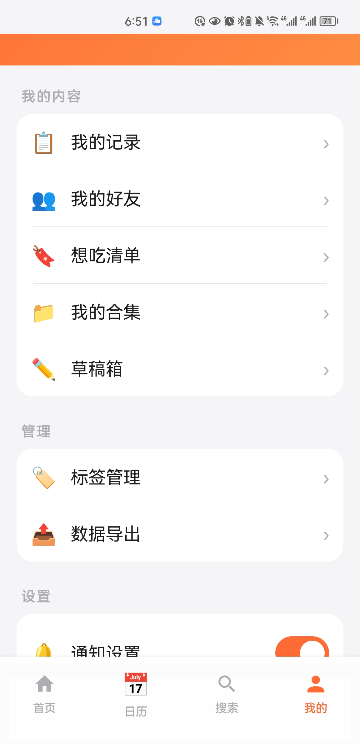 美食记主页